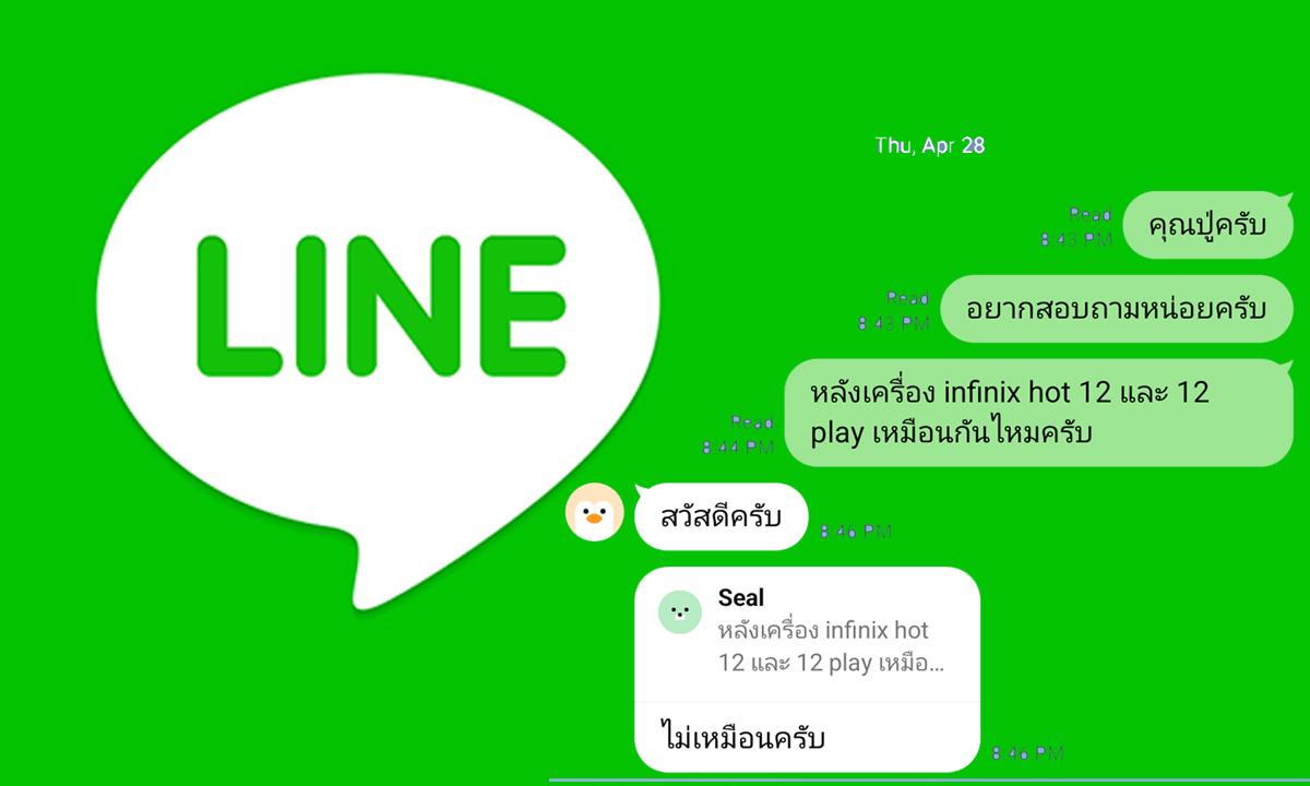 LINE filtering software